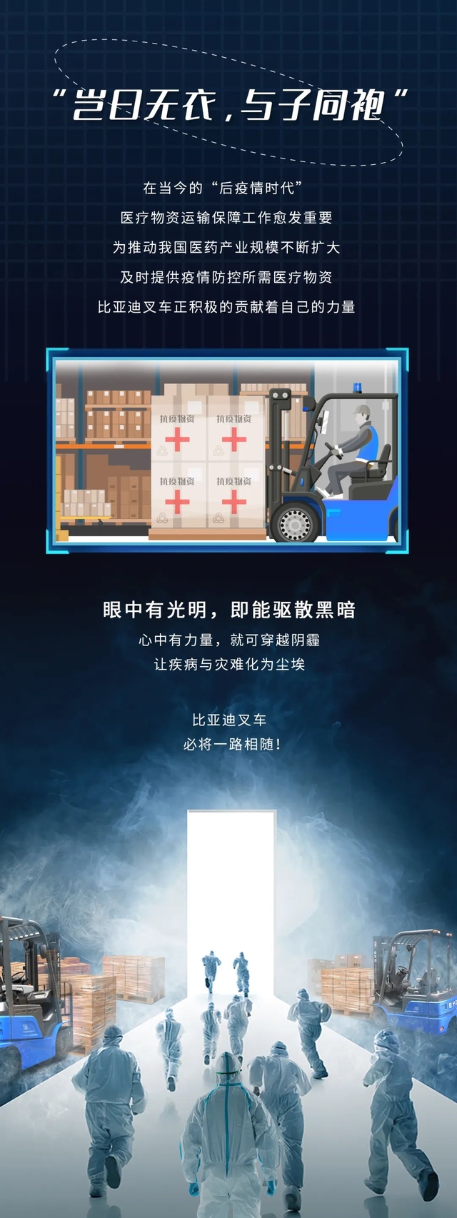 “醫(yī)”路相隨，比亞迪叉車助力醫(yī)藥行業(yè)“攻堅(jiān)克難”！